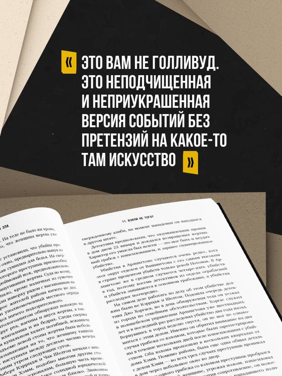 Дополнительное изображение книги «Под маской зла. Как профайлеры ФБР читают мысли самых жестоких серийных убийц»