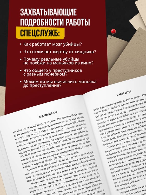 Дополнительное изображение книги «Под маской зла. Как профайлеры ФБР читают мысли самых жестоких серийных убийц»