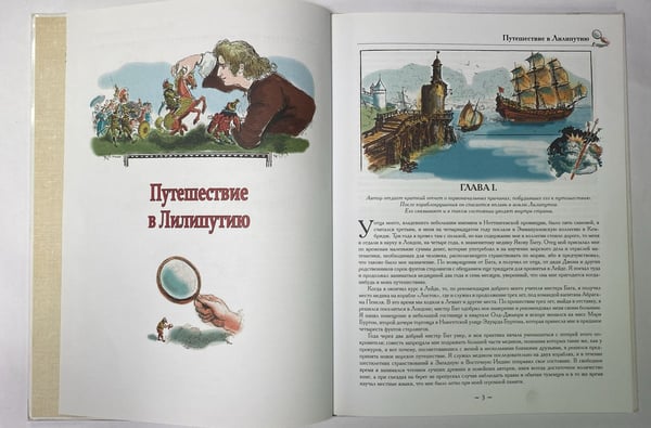 Дополнительное изображение книги «Путешествие Гулливера в Лилипутию и Страну Великан»