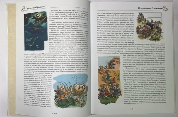 Дополнительное изображение книги «Путешествие Гулливера в Лилипутию и Страну Великан»
