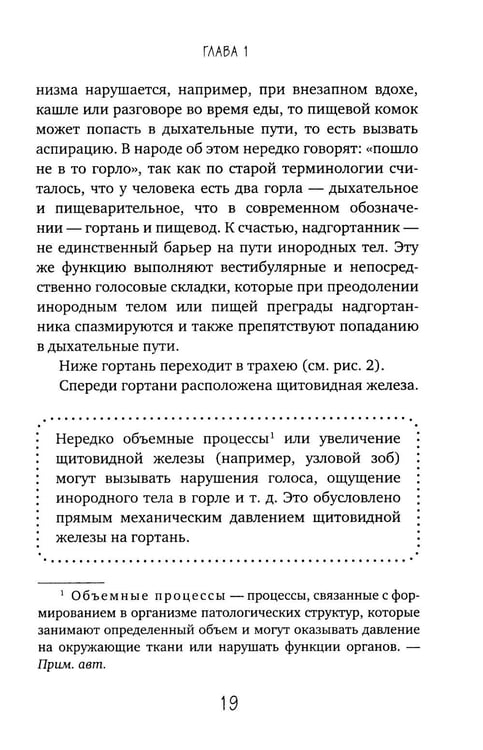 Дополнительное изображение книги «Голос: руководство пользователя. Анатомия, физиология и биомеханика голоса для вокалистов, педагогов и спикеров»