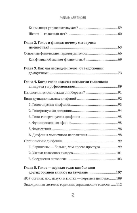 Дополнительное изображение книги «Голос: руководство пользователя. Анатомия, физиология и биомеханика голоса для вокалистов, педагогов и спикеров»