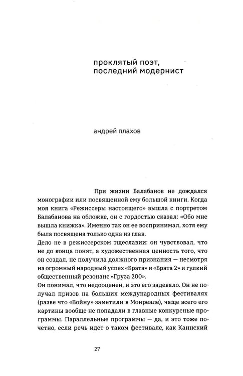 Дополнительное изображение книги «Балабанов»