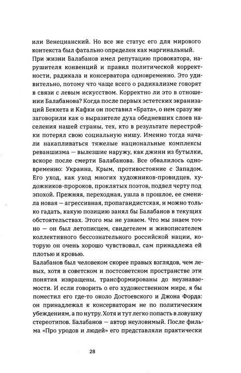 Дополнительное изображение книги «Балабанов»