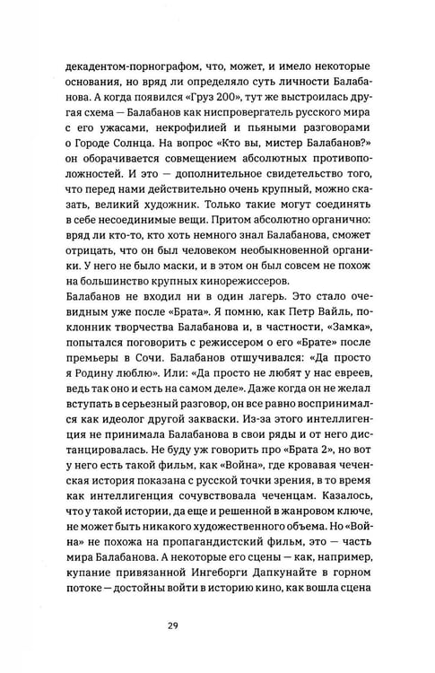 Дополнительное изображение книги «Балабанов»