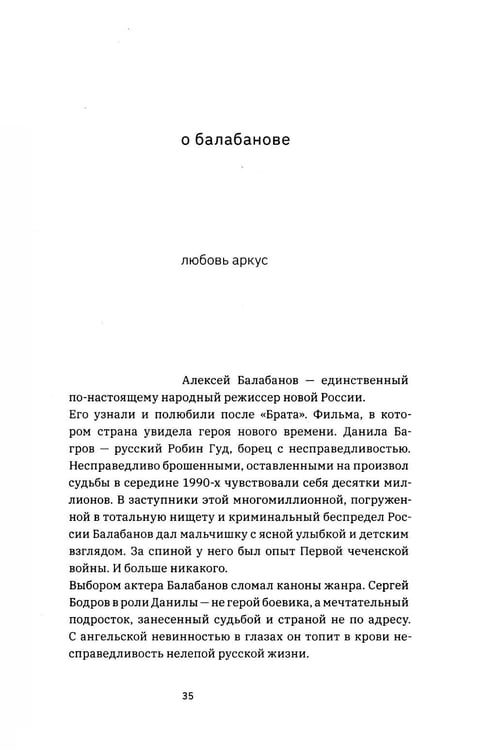 Дополнительное изображение книги «Балабанов»