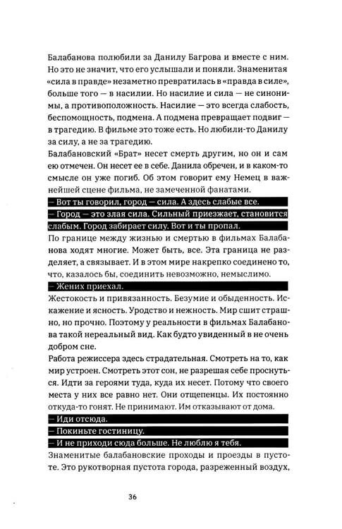 Дополнительное изображение книги «Балабанов»