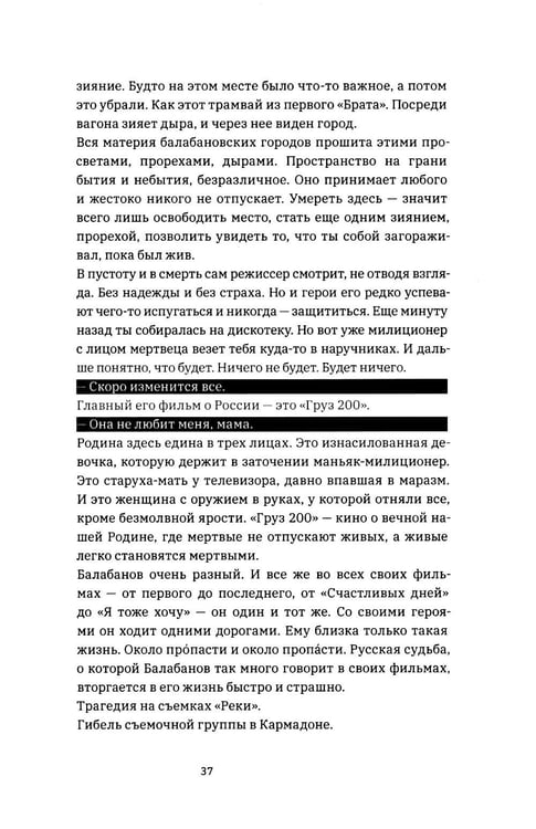 Дополнительное изображение книги «Балабанов»