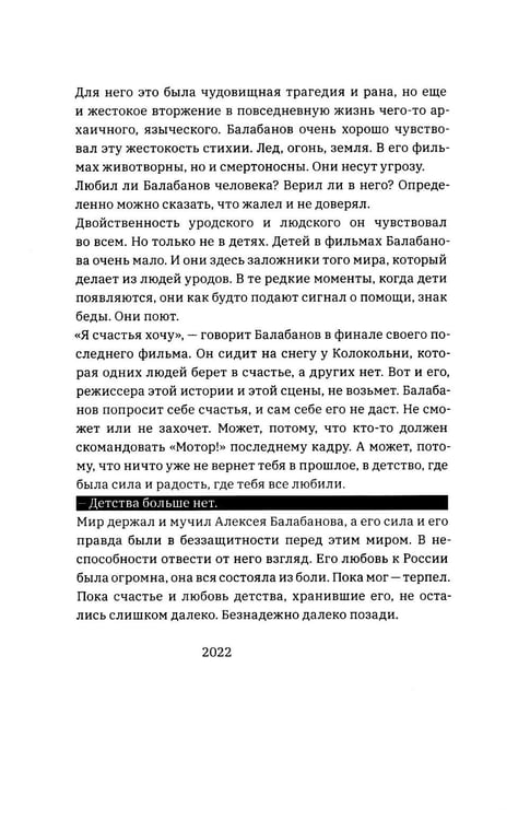 Дополнительное изображение книги «Балабанов»