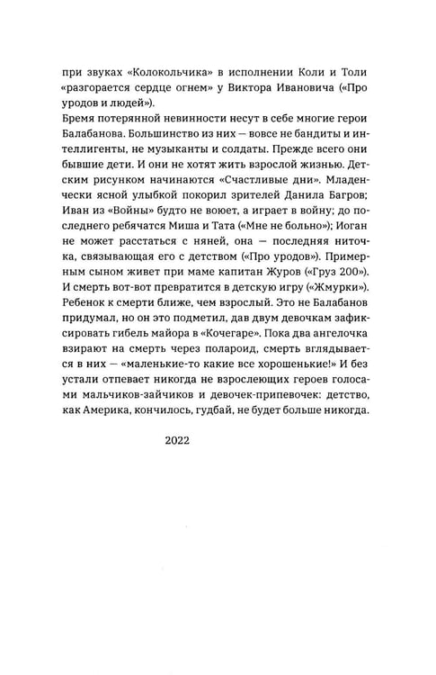 Дополнительное изображение книги «Балабанов»