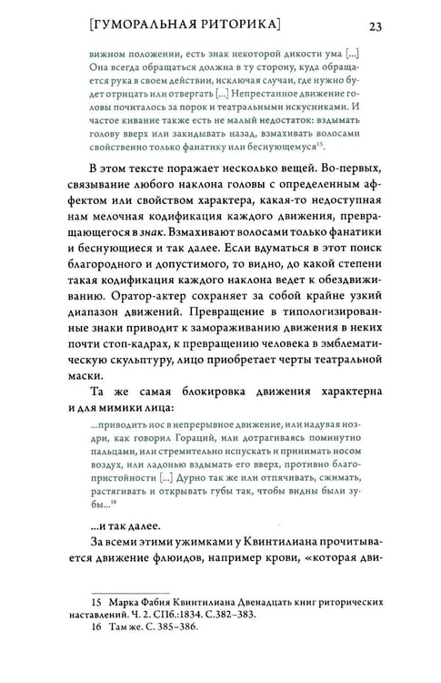 Дополнительное изображение книги «Жизнь - смерть. Лицо - тело: Эволюция представлений о человеке и ее отражение в искусстве. Идея выставки, которой не было»