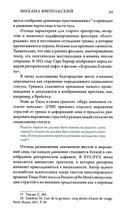 Дополнительное изображение книги «Жизнь - смерть. Лицо - тело: Эволюция представлений о человеке и ее отражение в искусстве. Идея выставки, которой не было»
