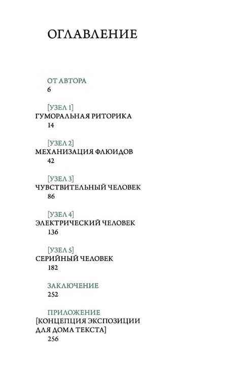 Дополнительное изображение книги «Жизнь - смерть. Лицо - тело: Эволюция представлений о человеке и ее отражение в искусстве. Идея выставки, которой не было»