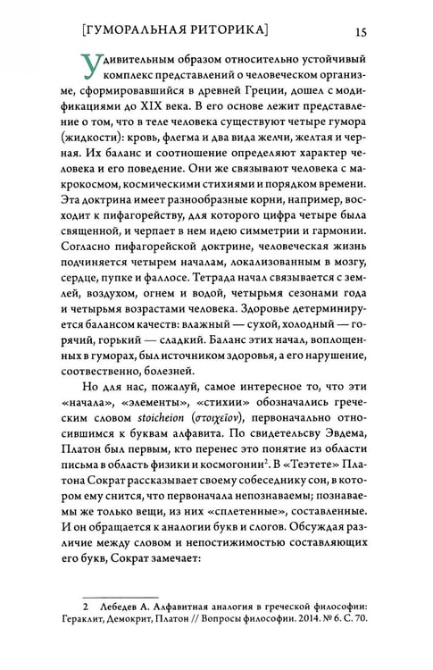 Дополнительное изображение книги «Жизнь - смерть. Лицо - тело: Эволюция представлений о человеке и ее отражение в искусстве. Идея выставки, которой не было»