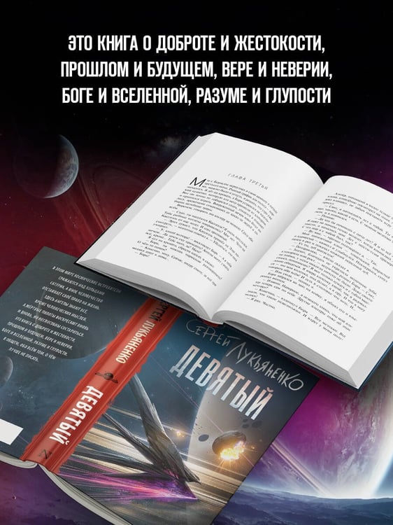 Дополнительное изображение книги «Девятый»