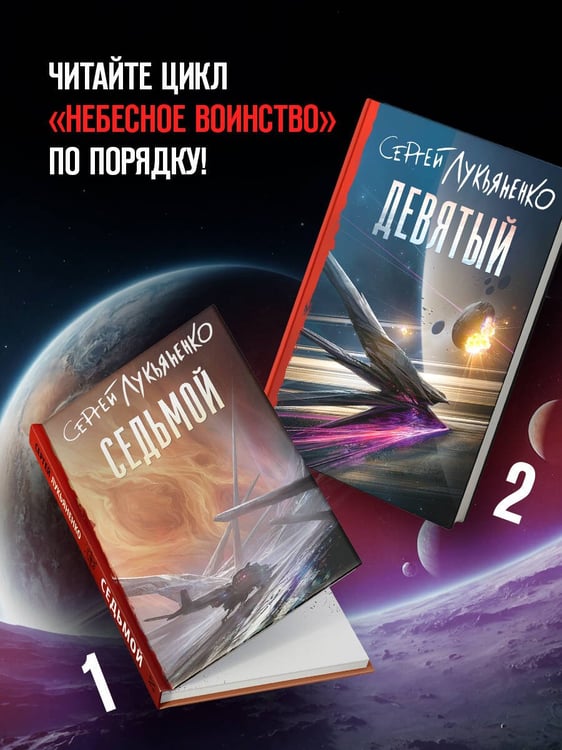 Дополнительное изображение книги «Девятый»