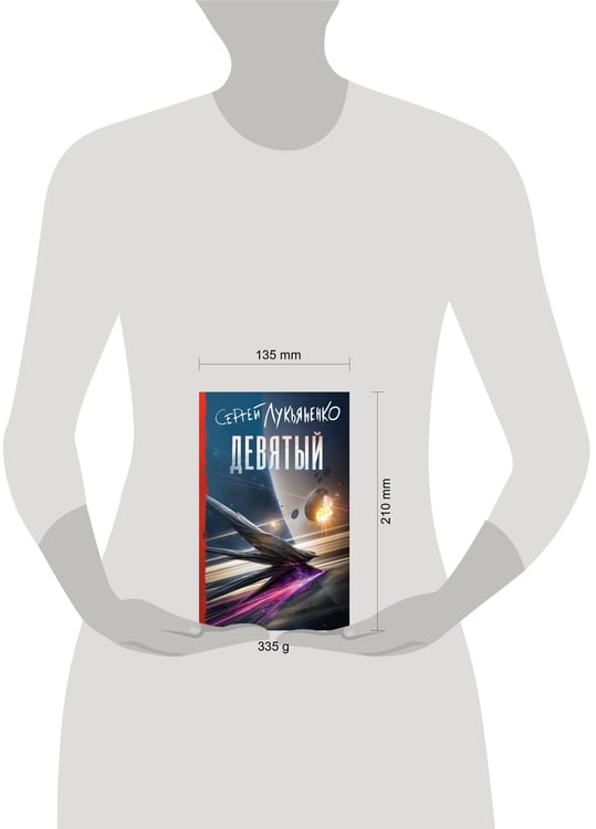 Дополнительное изображение книги «Девятый»