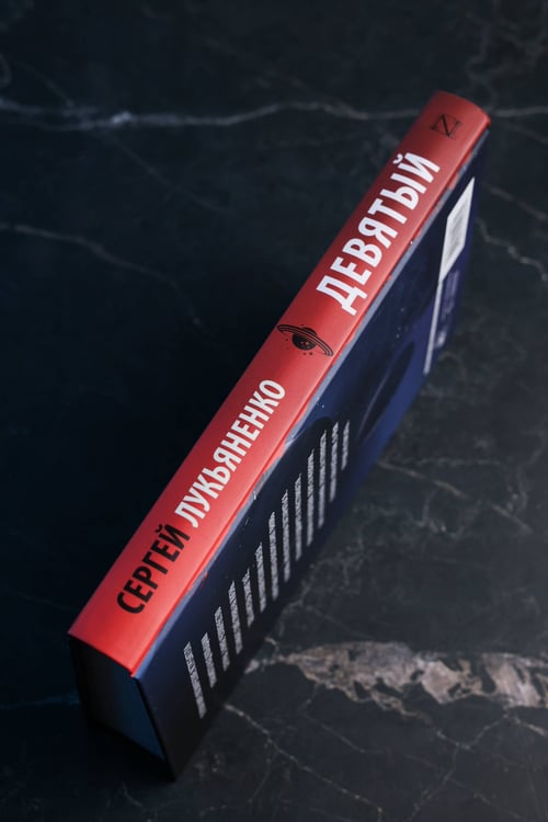 Дополнительное изображение книги «Девятый»