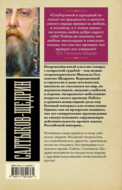 Дополнительное изображение книги «Салтыков-Щедрин»