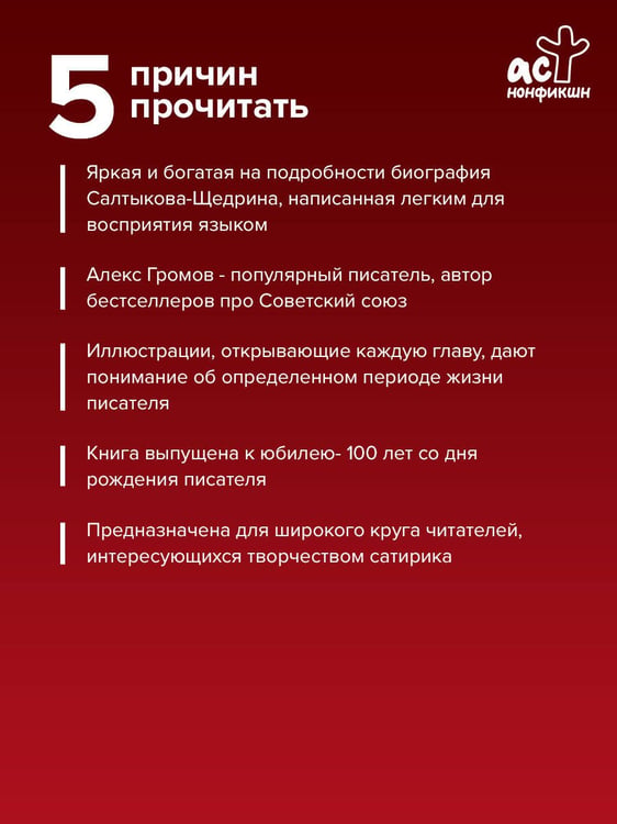 Дополнительное изображение книги «Салтыков-Щедрин»