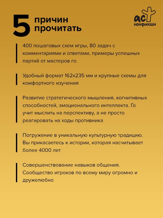 Дополнительное изображение книги «Игра го для начинающих. Секреты мастеров»