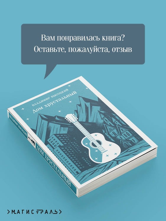Дополнительное изображение книги «Дом хрустальный»