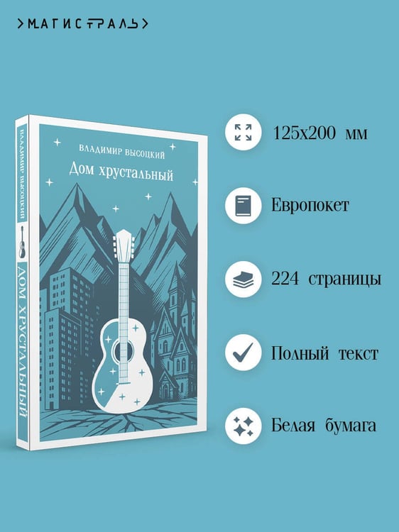 Дополнительное изображение книги «Дом хрустальный»