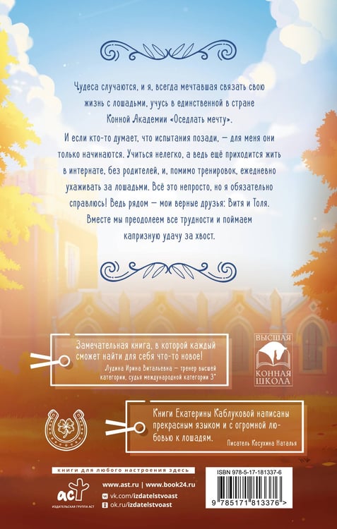 Дополнительное изображение книги «Поймать удачу за хвост»