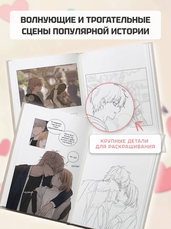 Дополнительное изображение книги «Откровения юности. Раскраска по вебтуну»