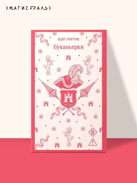 Дополнительное изображение книги «Буканьерки»