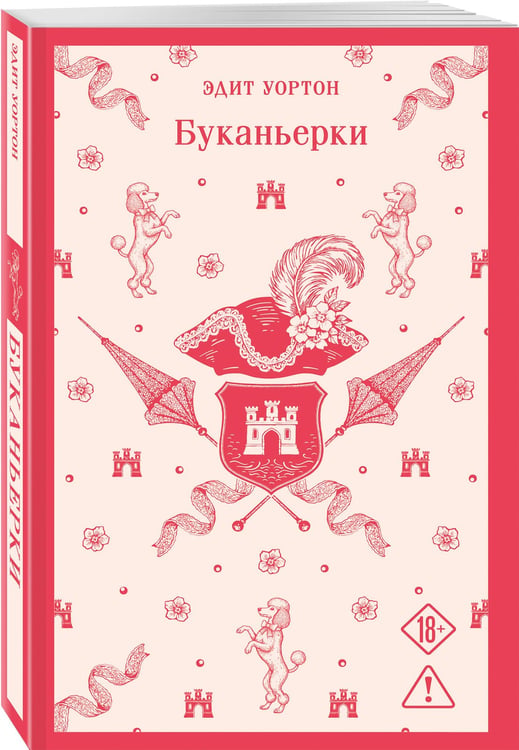 Дополнительное изображение книги «Буканьерки»