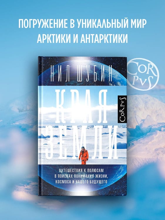 Дополнительное изображение книги «Края Земли»