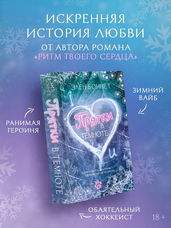 Дополнительное изображение книги «Прятки в темноте»