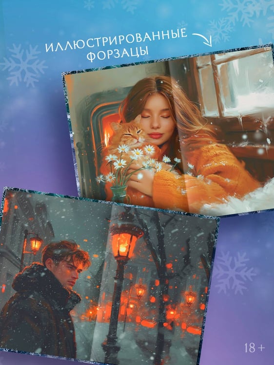 Дополнительное изображение книги «Прятки в темноте»