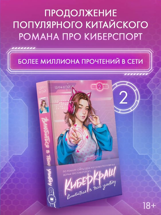 Дополнительное изображение книги «Влюбиться в твою улыбку. Книга 2»