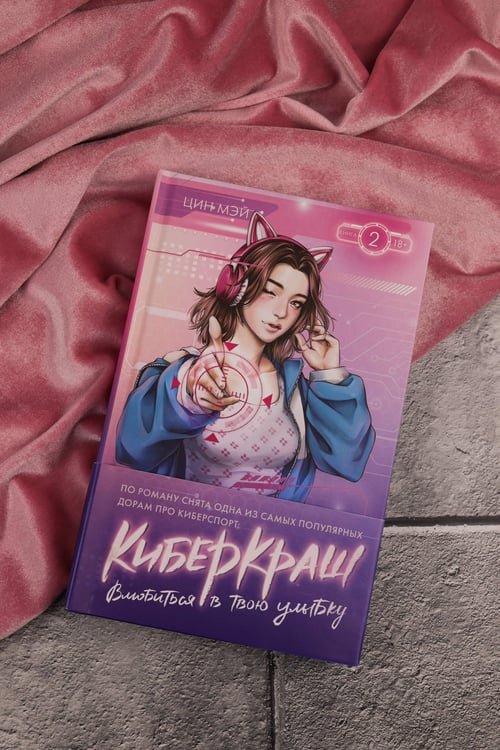 Дополнительное изображение книги «Влюбиться в твою улыбку. Книга 2»