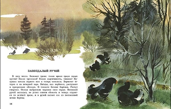 Дополнительное изображение книги «Беличья память: рассказы о природе»