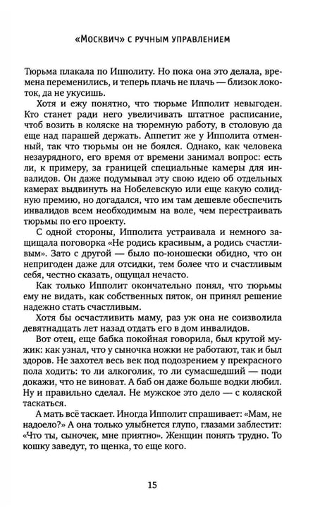 Дополнительное изображение книги «На бессовестном празднике жизни: книга прозы, стихов, воспоминаний»