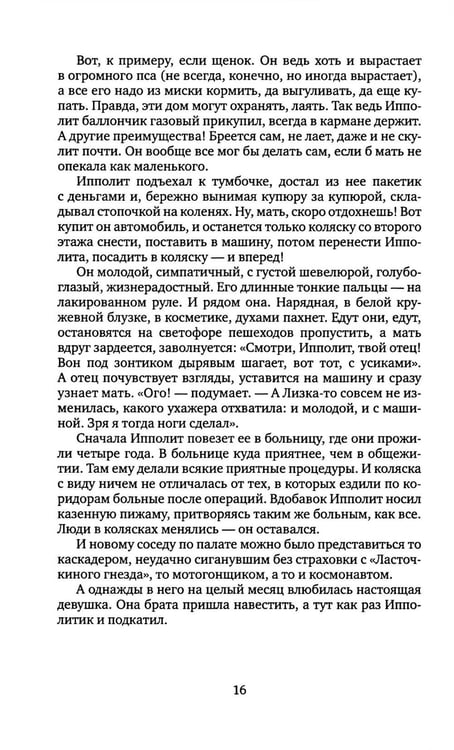 Дополнительное изображение книги «На бессовестном празднике жизни: книга прозы, стихов, воспоминаний»