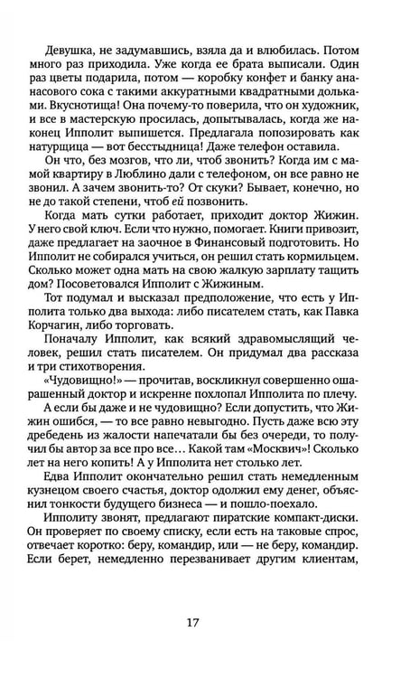 Дополнительное изображение книги «На бессовестном празднике жизни: книга прозы, стихов, воспоминаний»