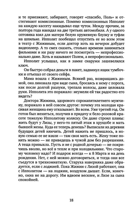 Дополнительное изображение книги «На бессовестном празднике жизни: книга прозы, стихов, воспоминаний»
