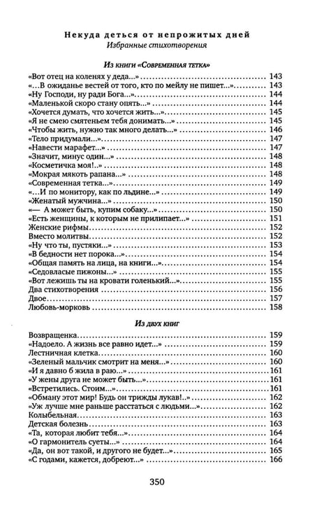 Дополнительное изображение книги «На бессовестном празднике жизни: книга прозы, стихов, воспоминаний»