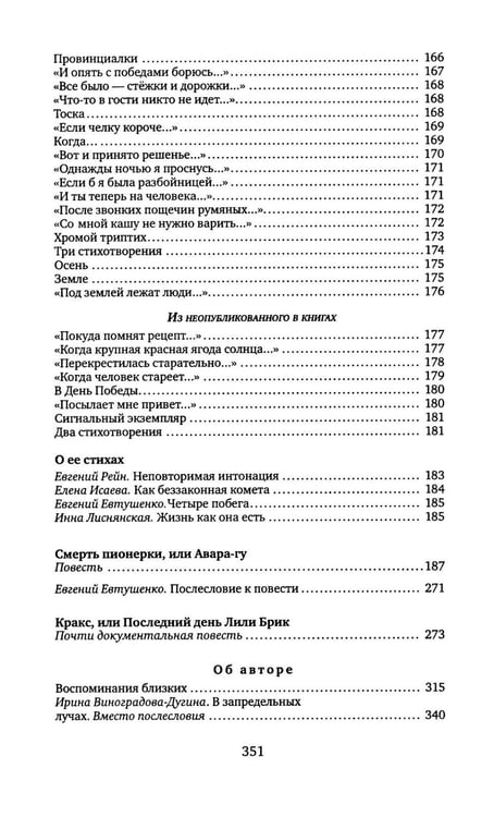Дополнительное изображение книги «На бессовестном празднике жизни: книга прозы, стихов, воспоминаний»
