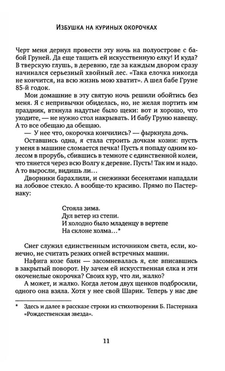 Дополнительное изображение книги «На бессовестном празднике жизни: книга прозы, стихов, воспоминаний»