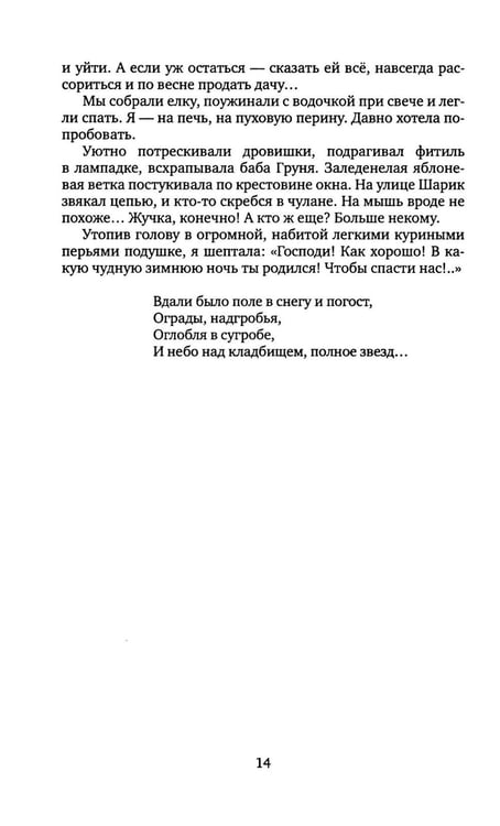 Дополнительное изображение книги «На бессовестном празднике жизни: книга прозы, стихов, воспоминаний»