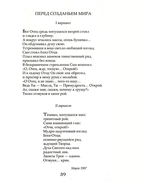Дополнительное изображение книги «Стихи 1907-1909»