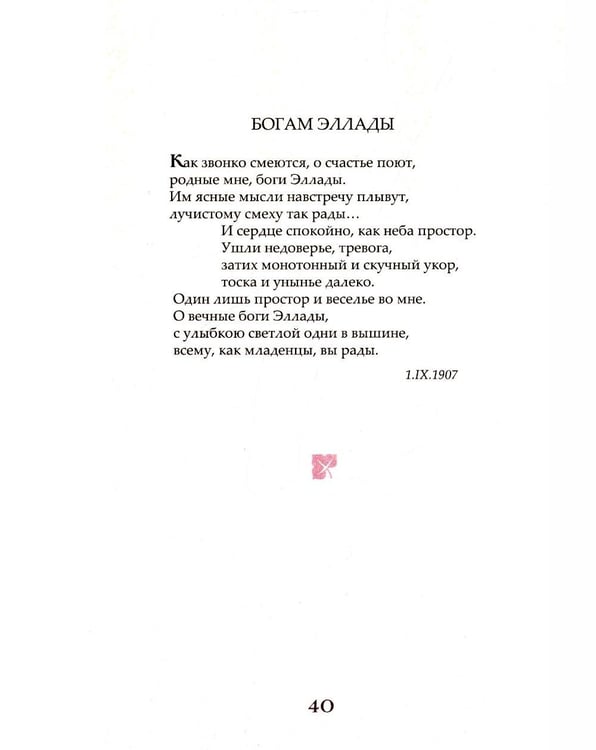 Дополнительное изображение книги «Стихи 1907-1909»