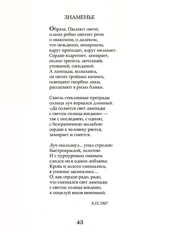 Дополнительное изображение книги «Стихи 1907-1909»