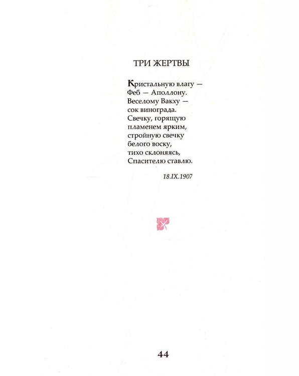 Дополнительное изображение книги «Стихи 1907-1909»