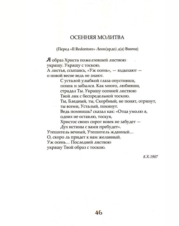 Дополнительное изображение книги «Стихи 1907-1909»